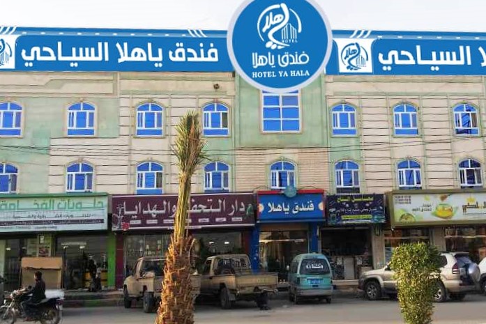 ياهلا
