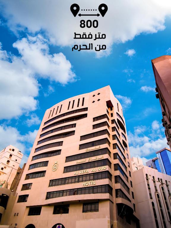 فندق الرفاع السد