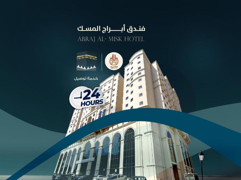 أبراج المسك